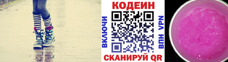Codein напиток Lean (лин) цены наркотик гидра сайт Красный Холм